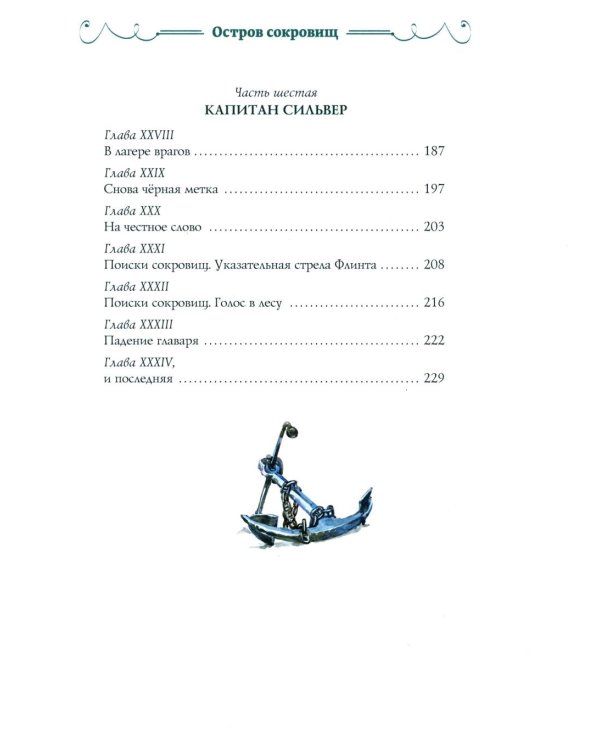 Остров Сокровищ