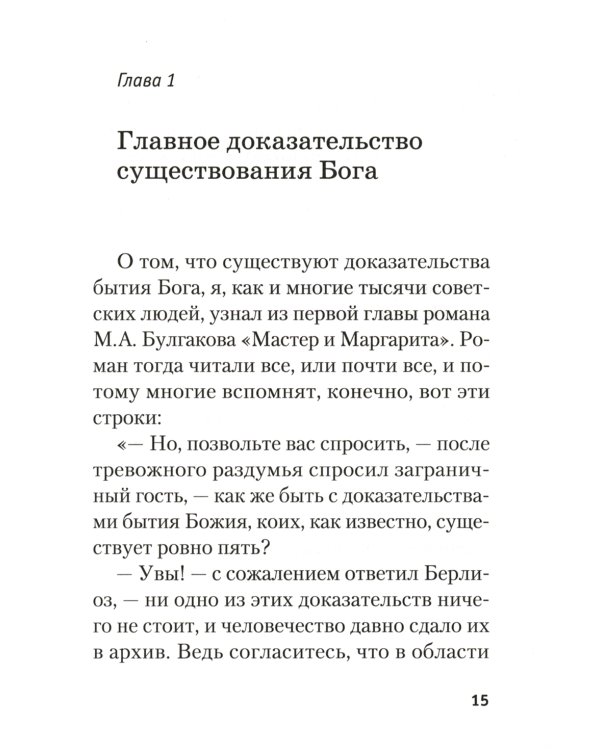 Три главных вопроса о вере