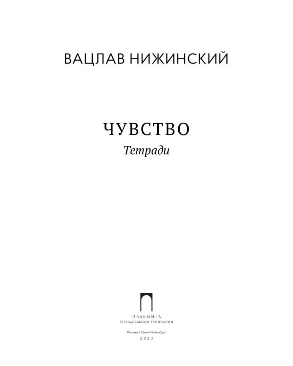 Чувство. Тетради