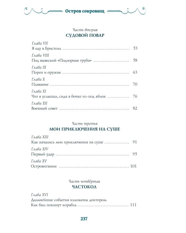 Остров Сокровищ