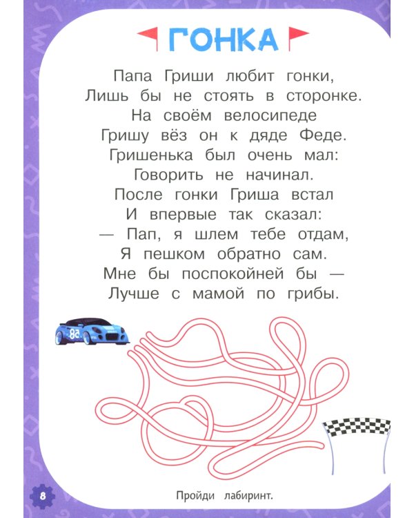 Проактивная азбука для мальчиков в стихах