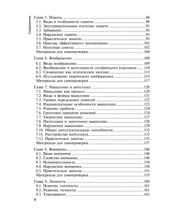 Психология: учебник. 2-е изд., испр