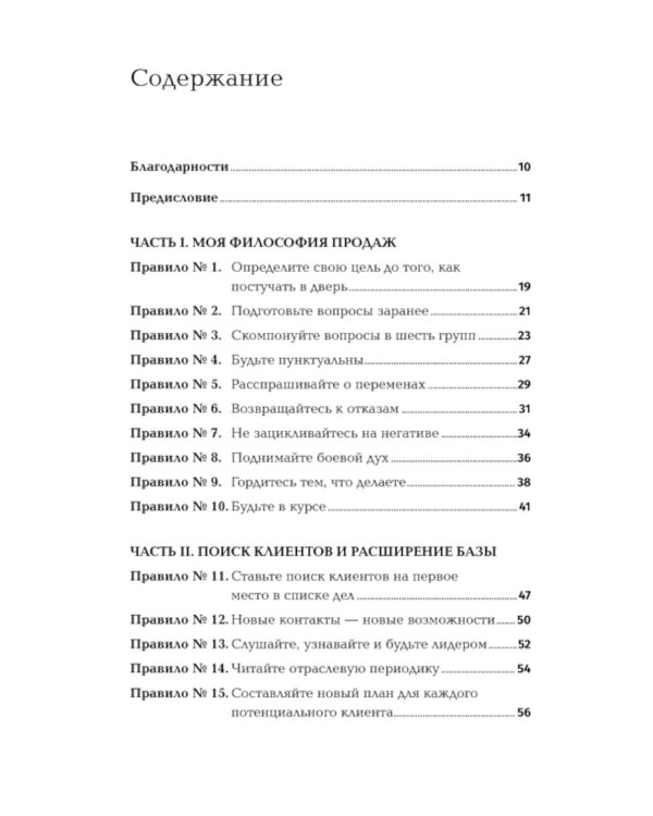Золотые правила продаж: 75 техник успешных холодных звонков, убедительных презентаций и коммерческих предложений,от которых невозможно отказаться(обл)