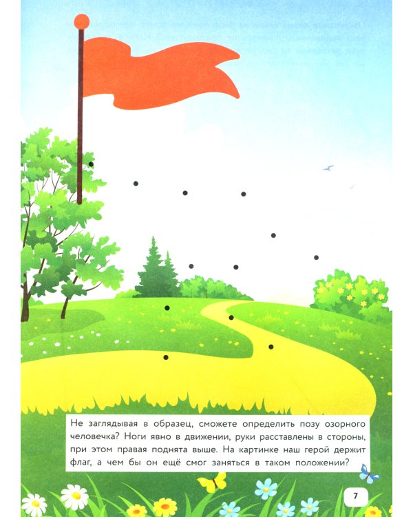 Озорные человечки: IQ-конструктор с наклейками