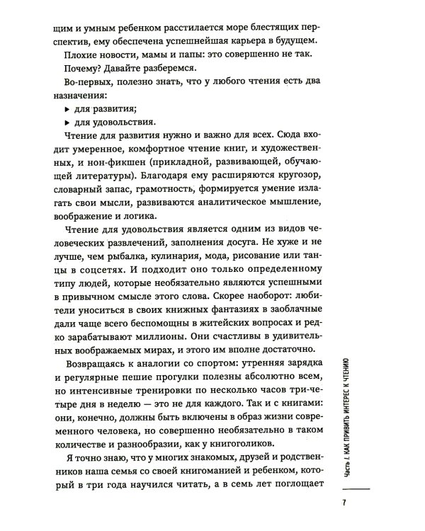 Детское чтение без принуждения: как привить любовь к чтению