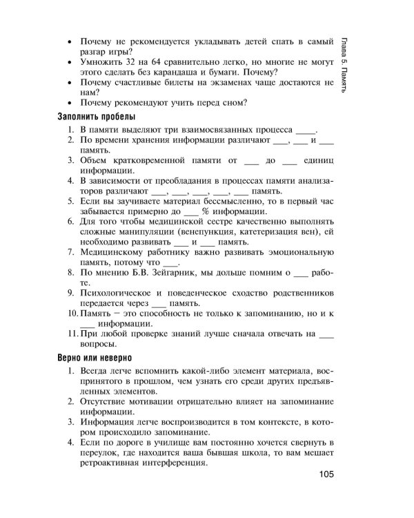 Психология: учебник. 2-е изд., испр