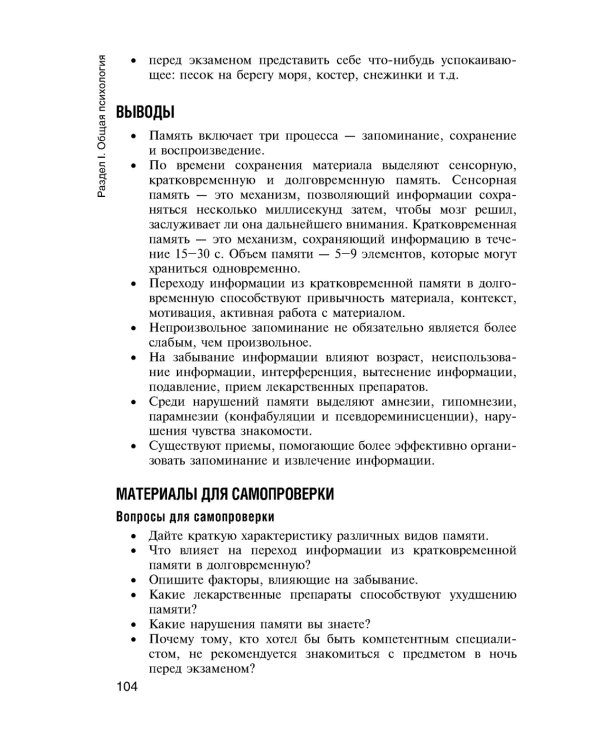 Психология: учебник. 2-е изд., испр