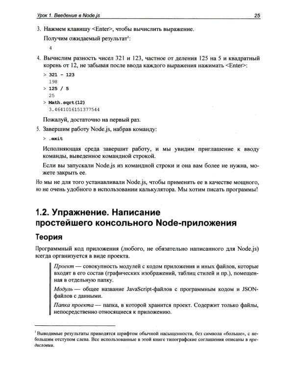 Node.js, Express, MongoDB и React. 23 урока для начинающих