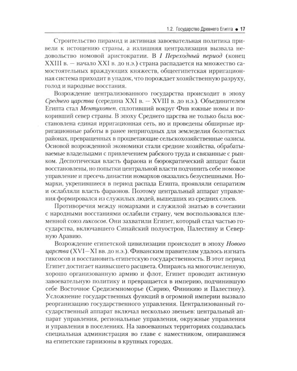 История государства и права зарубежных стран: учебное пособие
