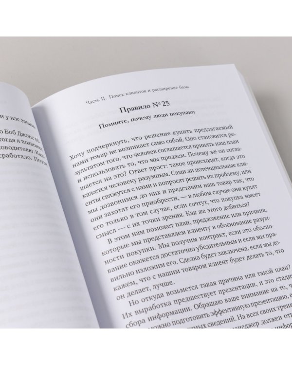 Золотые правила продаж: 75 техник успешных холодных звонков, убедительных презентаций и коммерческих предложений,от которых невозможно отказаться(обл)