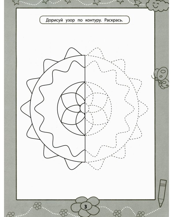 Прописи для самых маленьких: 5+