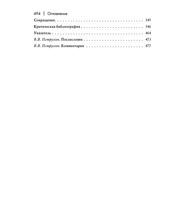 История веры и религиозных идей: от Гаутамы Будды до триумфа христианства. 2-е изд