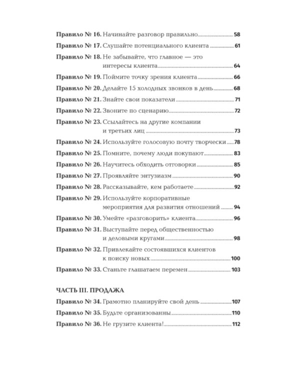 Золотые правила продаж: 75 техник успешных холодных звонков, убедительных презентаций и коммерческих предложений,от которых невозможно отказаться(обл)