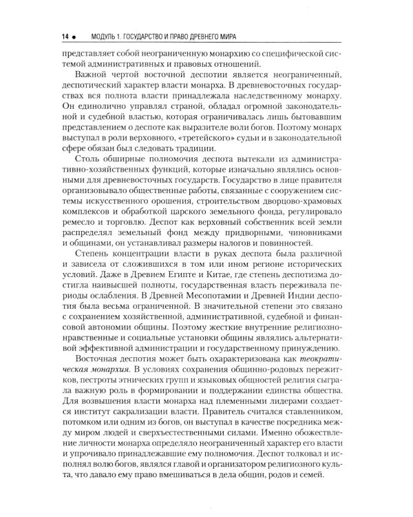 История государства и права зарубежных стран: учебное пособие