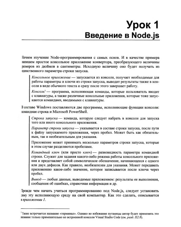 Node.js, Express, MongoDB и React. 23 урока для начинающих