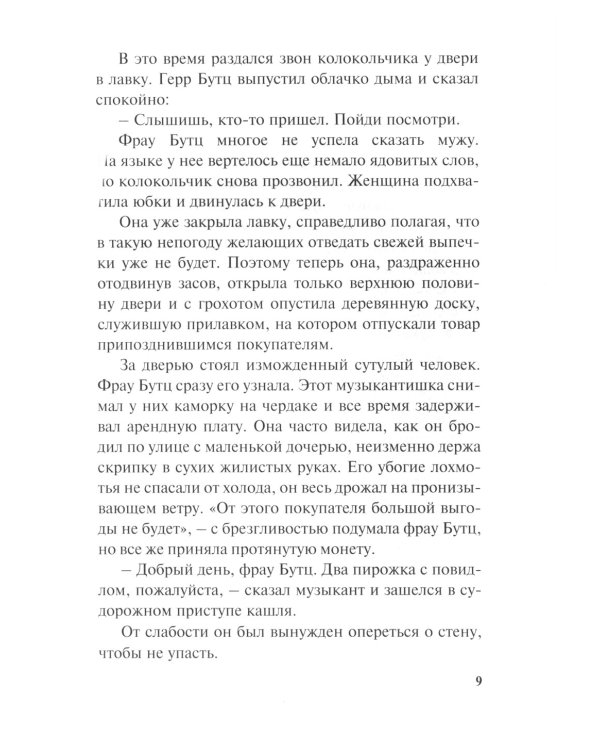 Дочь музыканта