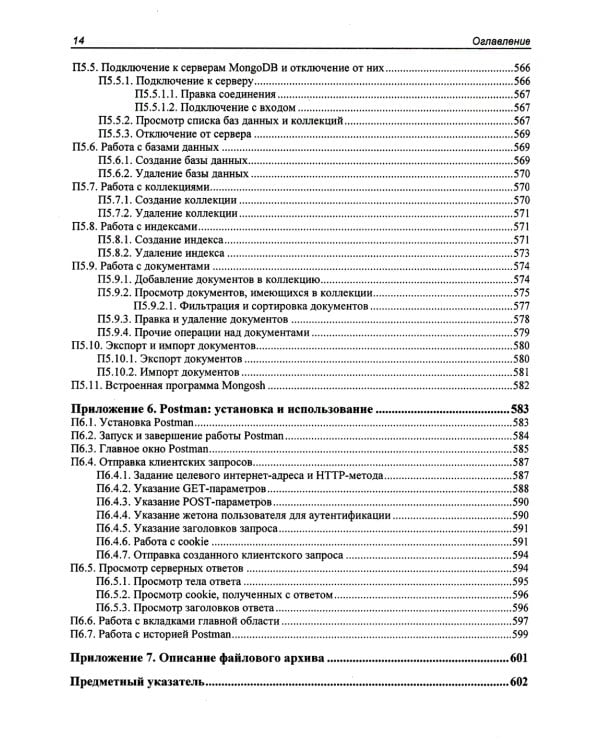 Node.js, Express, MongoDB и React. 23 урока для начинающих