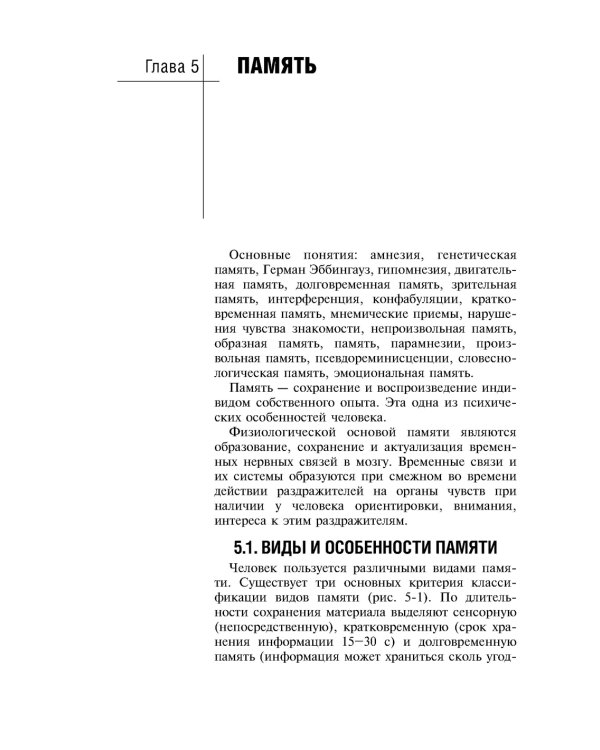 Психология: учебник. 2-е изд., испр