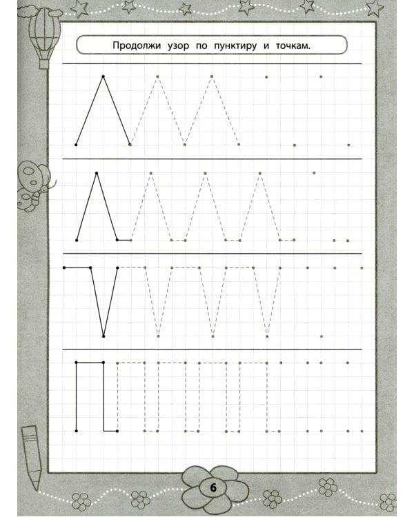 Прописи для самых маленьких: 5+