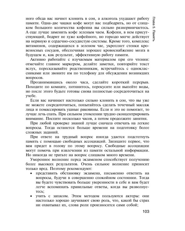 Психология: учебник. 2-е изд., испр