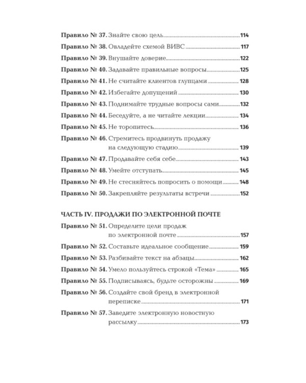 Золотые правила продаж: 75 техник успешных холодных звонков, убедительных презентаций и коммерческих предложений,от которых невозможно отказаться(обл)