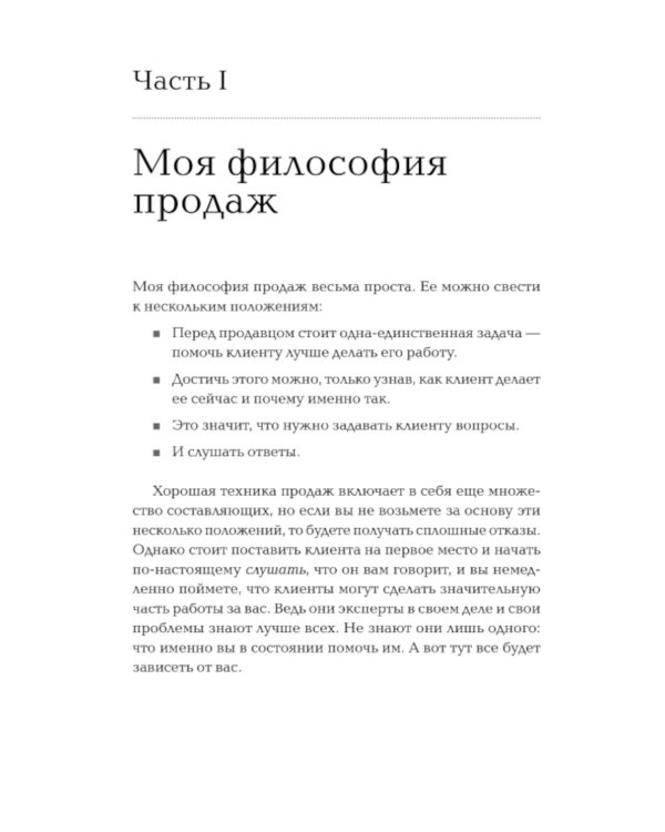 Золотые правила продаж: 75 техник успешных холодных звонков, убедительных презентаций и коммерческих предложений,от которых невозможно отказаться(обл)