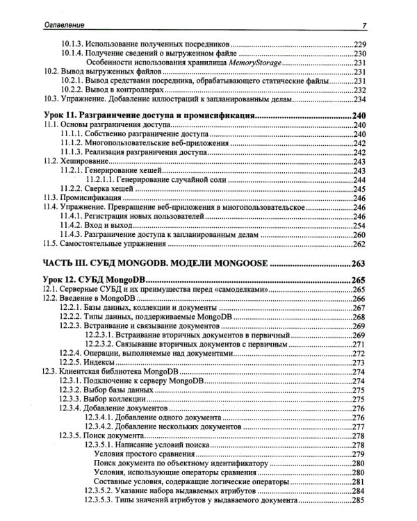 Node.js, Express, MongoDB и React. 23 урока для начинающих