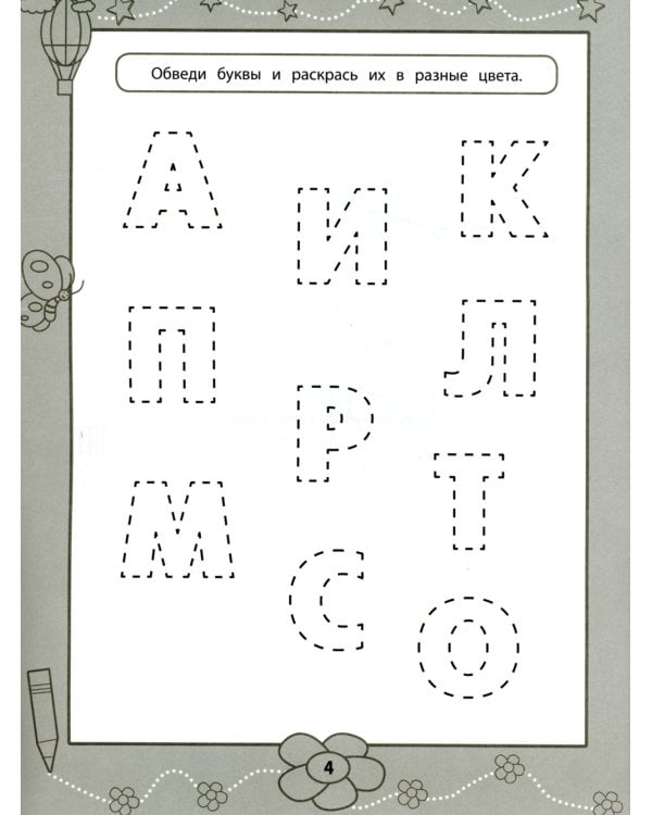 Прописи для самых маленьких: 5+