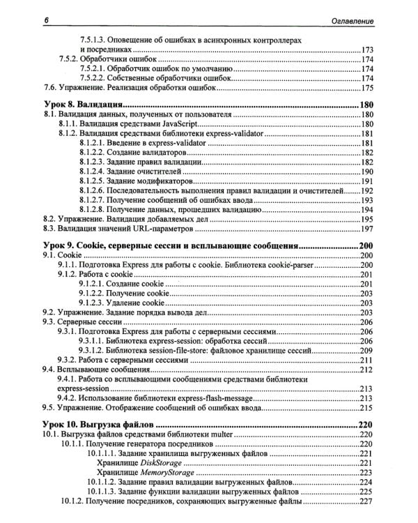 Node.js, Express, MongoDB и React. 23 урока для начинающих