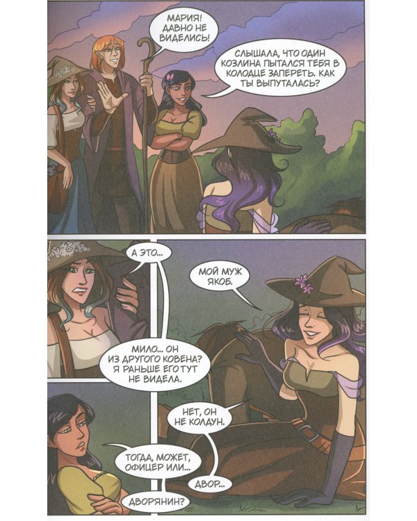 The Witch of My Heart. Т. 4: Нужно уметь прощать старые обиды: комикс