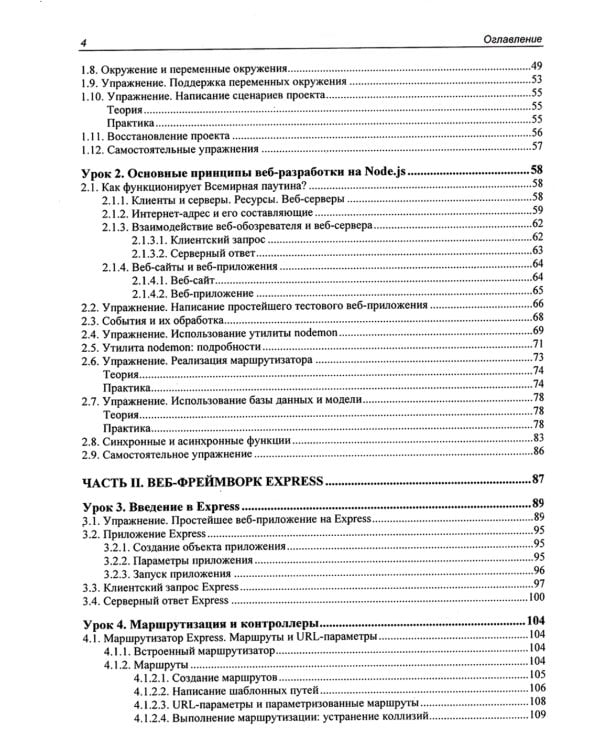 Node.js, Express, MongoDB и React. 23 урока для начинающих