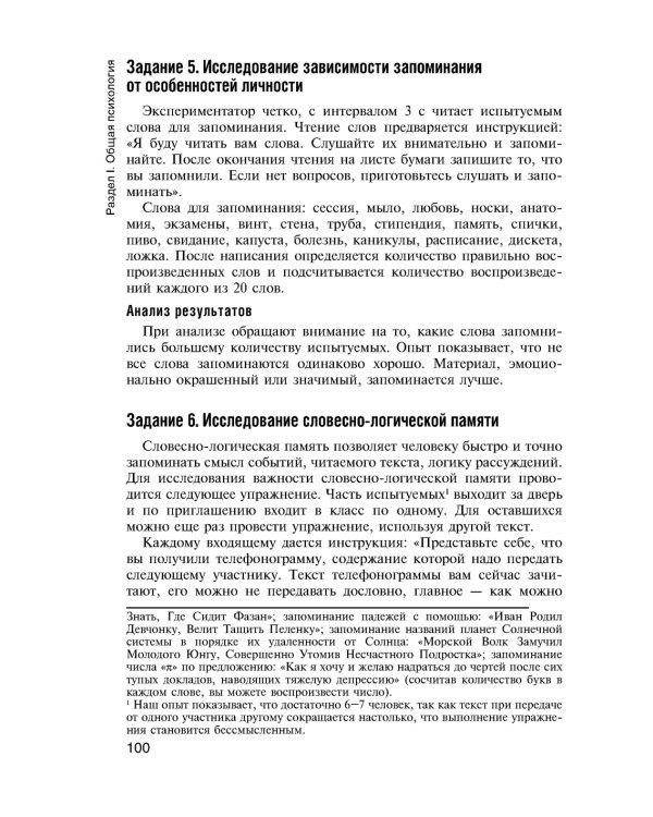 Психология: учебник. 2-е изд., испр