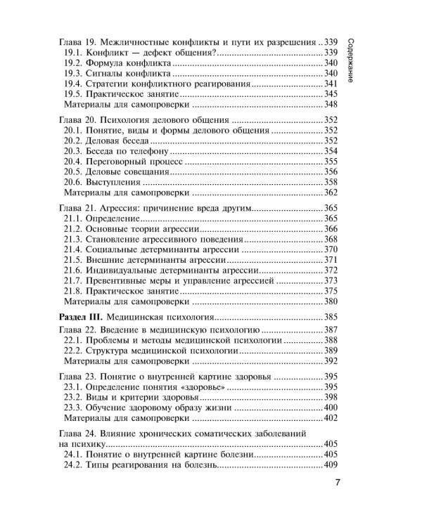 Психология: учебник. 2-е изд., испр