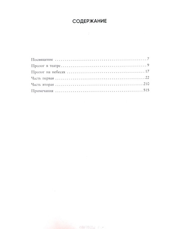 Договор с Тьмой: Фауст и Скорбь Сатаны (комплект из 2-х книг)