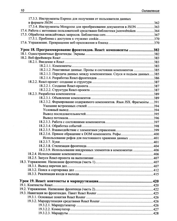 Node.js, Express, MongoDB и React. 23 урока для начинающих