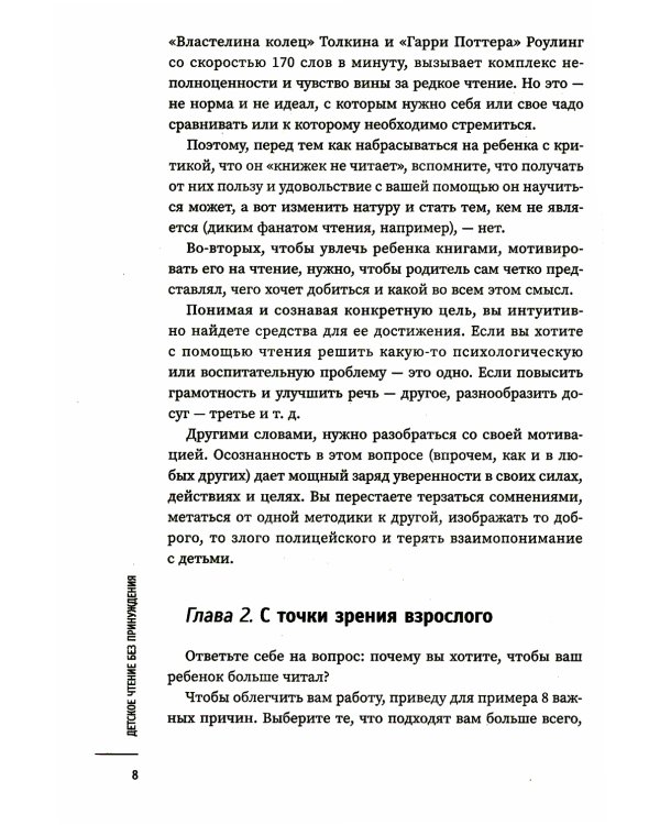 Детское чтение без принуждения: как привить любовь к чтению