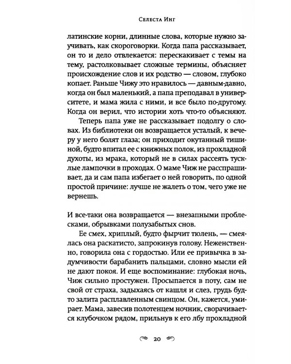 Пропавшие наши сердца: роман