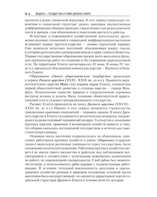История государства и права зарубежных стран: учебное пособие