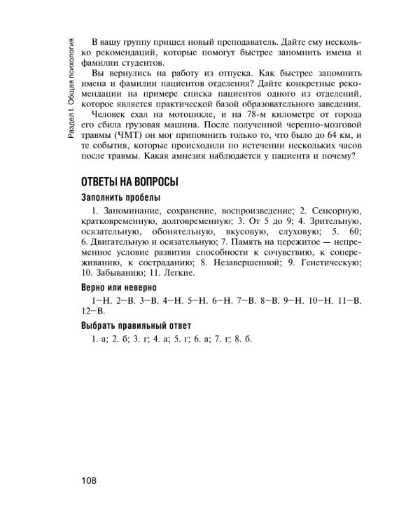 Психология: учебник. 2-е изд., испр