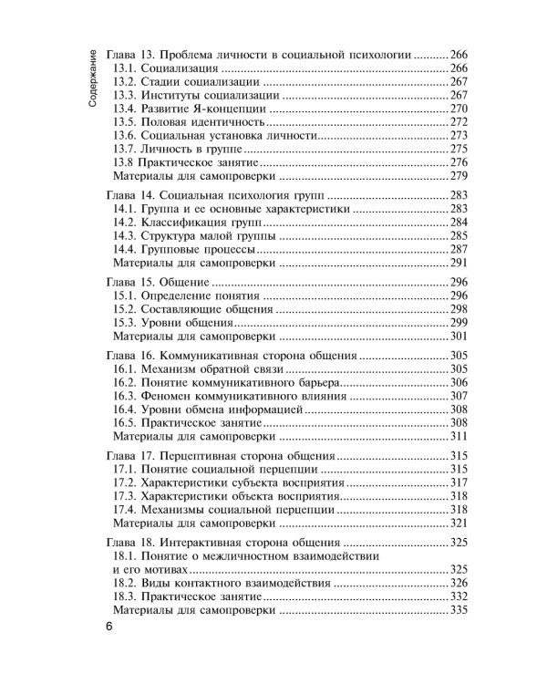 Психология: учебник. 2-е изд., испр