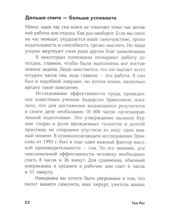 Ешь, двигайся, спи: Как повседневные решения влияют на здоровье и долголетие