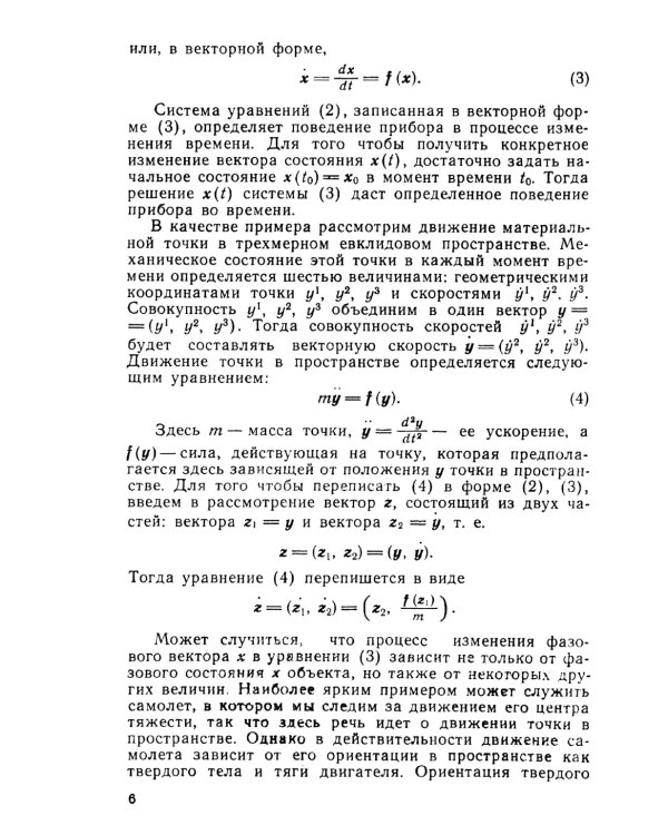 Принцип максимума в оптимальном управлении