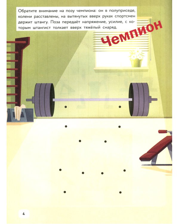 Озорные человечки: IQ-конструктор с наклейками