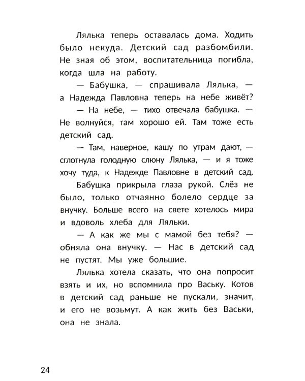 Главное, живи!