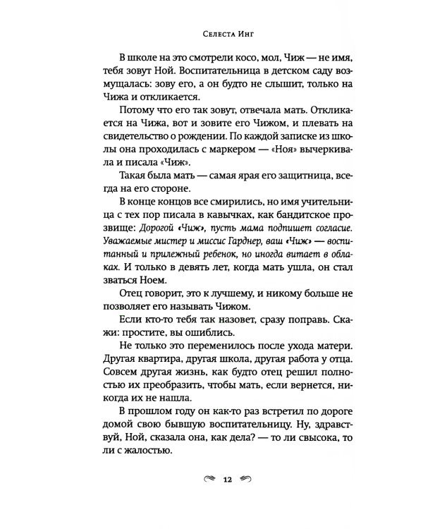 Пропавшие наши сердца: роман