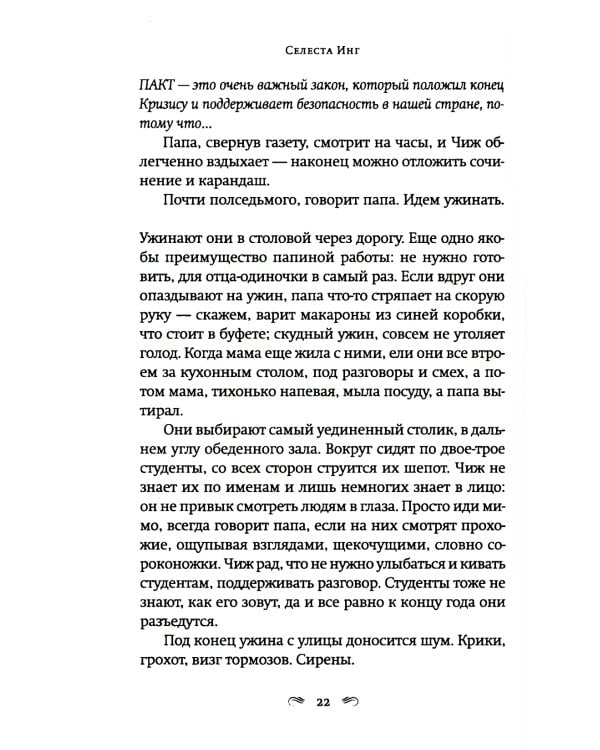 Пропавшие наши сердца: роман