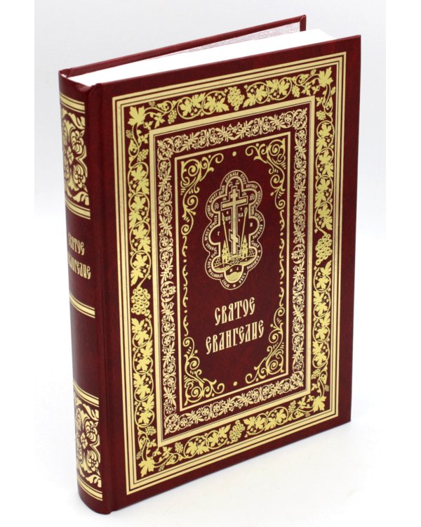 Святое Евангелие Господа нашего Иисуса Христа (крупным шрифтом на русском языке) (красная)