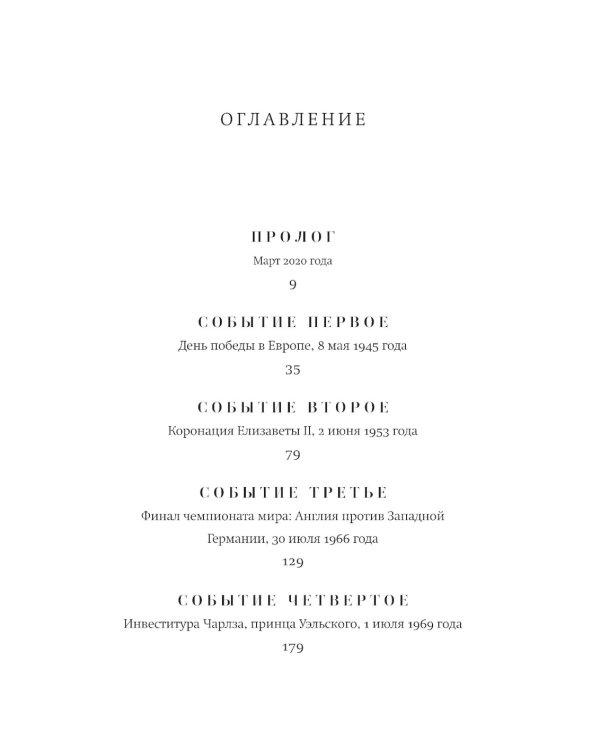 Борнвилл: роман в семи событиях