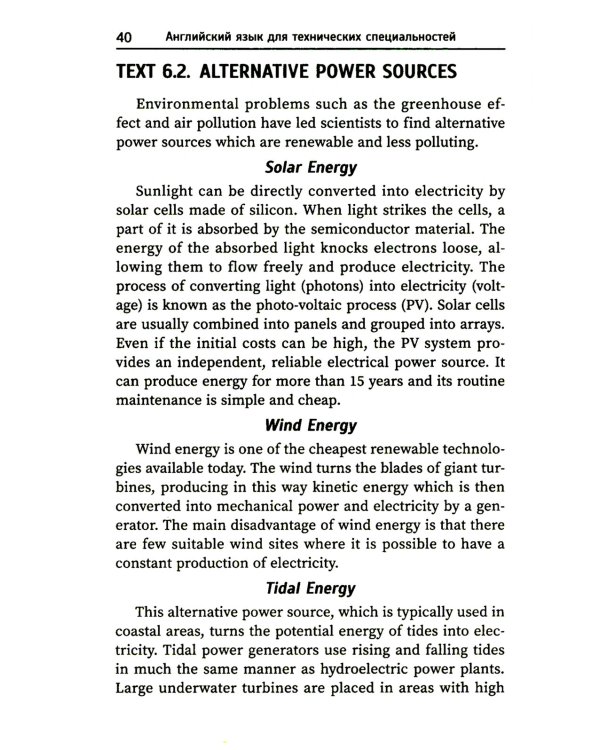 Английский язык для технических специальностей: Учебное пособие