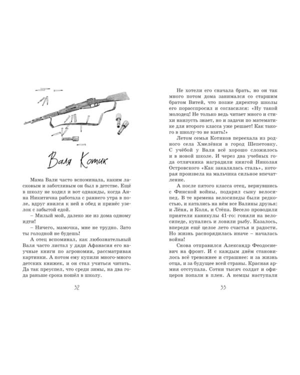 Юные герои Великой Отечественной